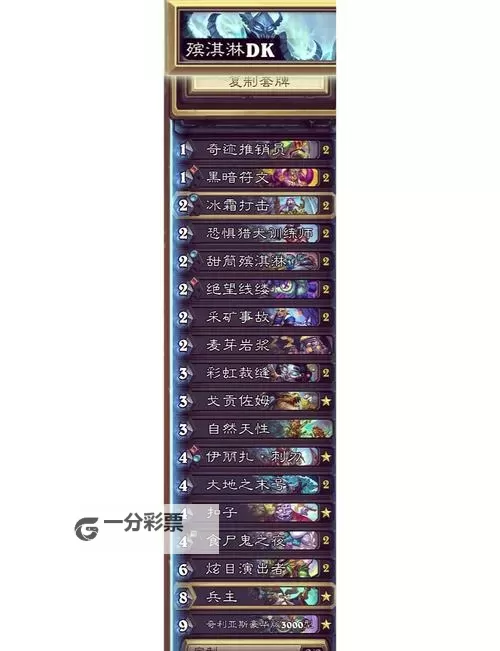 《炉石传说》标准模式蓝蓝绿DK卡组推荐 蓝蓝绿DK怎么构筑图1