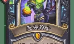 《炉石传说》11月初绿红红DK强力上分卡组分享
