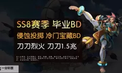 《火炬之光无限》SS3物理战意猫女BD推荐