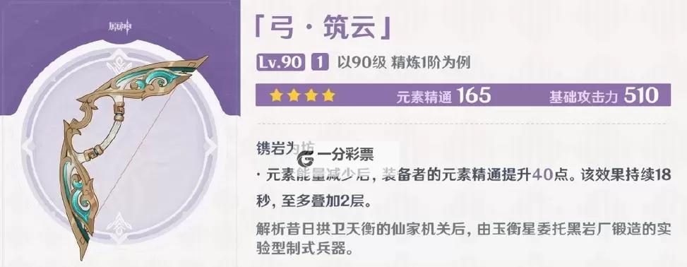 《原神》4.7活动武器筑云强度分析图1