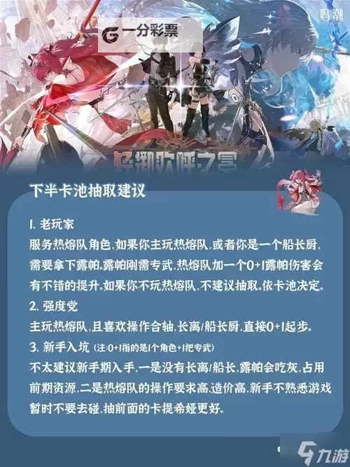 《鸣潮》新手抽卡建议 抽哪个卡池比较好图1