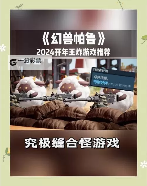 《幻兽帕鲁》阿根廷区价格一览 阿根廷区多少钱图1