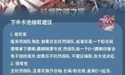 《鸣潮》新手抽卡建议 抽哪个卡池比较好