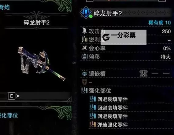 《怪物猎人世界》轻重弩榴弹3配装攻略 轻重弩配装推荐图1