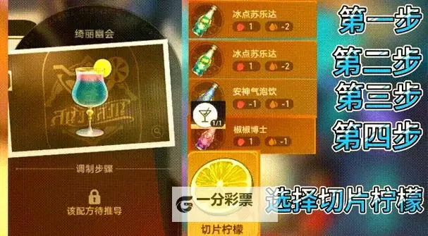 《崩坏星穹铁道》杯中逸事配方推导一览 杯中逸事调酒材料怎么选图1