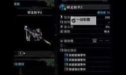 《怪物猎人世界》轻重弩榴弹3配装攻略 轻重弩配装推荐