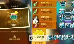 《崩坏星穹铁道》杯中逸事配方推导一览 杯中逸事调酒材料怎么选