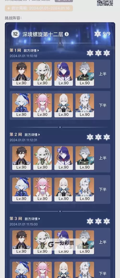 《原神》4.3版本深渊打法技巧图1