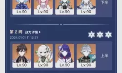 《原神》4.3版本深渊打法技巧