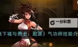 《地下城与勇士：起源》职业攻略：决斗场平衡后职业分析！