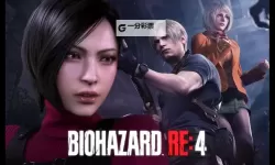 《生化危机4重制版》第七章炮台突破技巧 第七章炮台怎么躲