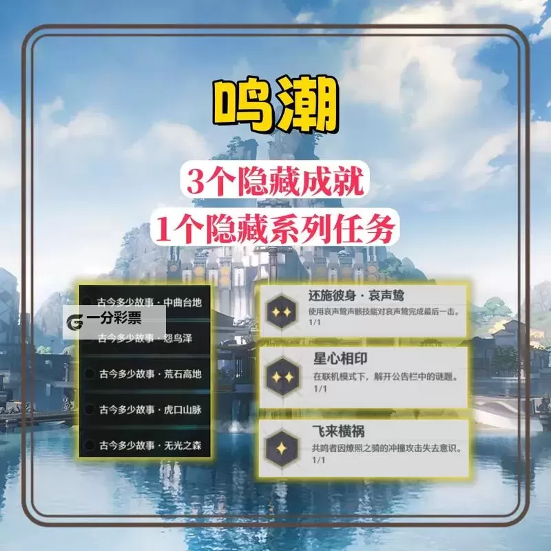 《鸣潮》传说中的机关术三任务攻略图1