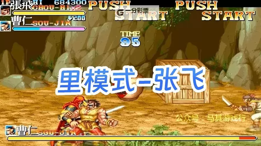 三国志街机电脑版下载 推荐好用的三国志街机电脑版模拟器下载图2
