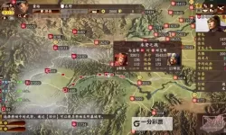 《三国志13》利用敌对势力方法介绍 怎么利用敌对势力
