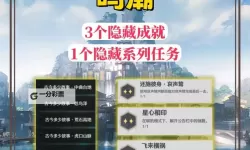 《鸣潮》传说中的机关术三任务攻略