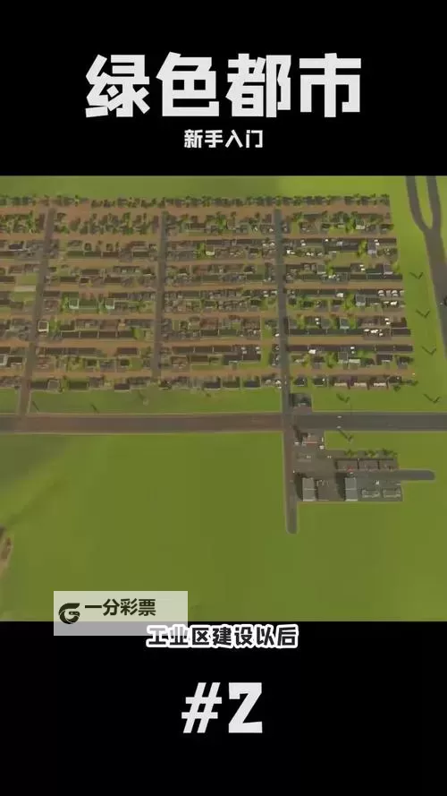 《都市天际线2》新手开局思路及赚钱方法图1