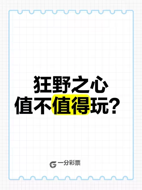 《狂野之心》新手实用小技巧分享图2