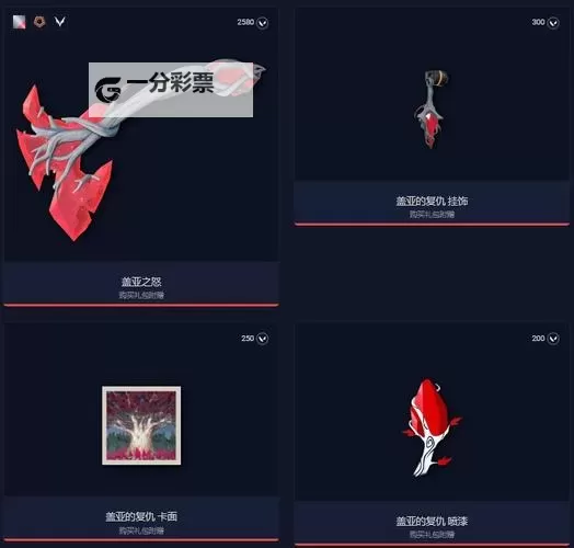 无畏契约盖亚复仇套装VP价格 盖亚复仇套装多少VP图1