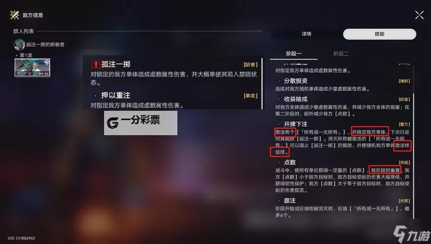 《崩坏星穹铁道》2.5末日幻影打法讲解图1