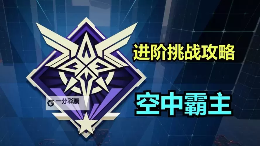 《解限机》矛隼与天袭者玩法心得 矛隼怎么打出输出图1