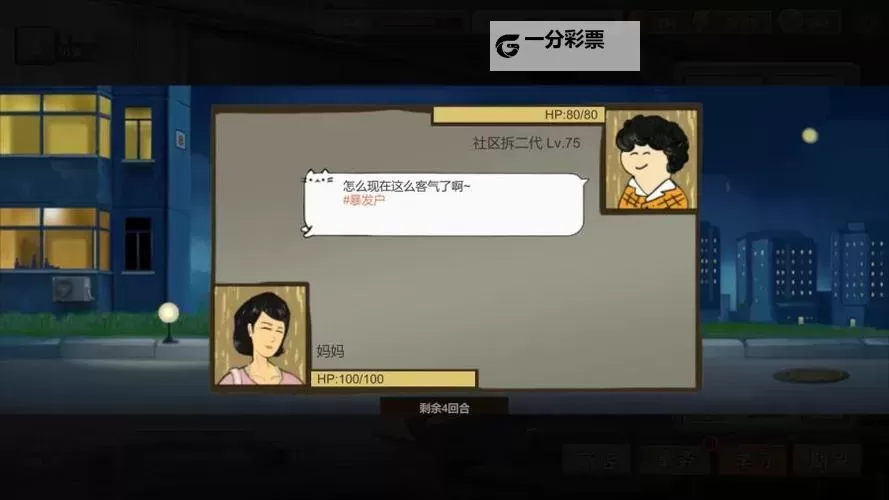 《中国式家长》表嫂面子对决战数据一览图1