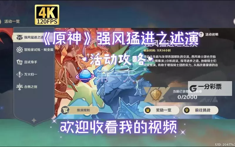 《原神》5.2强风猛进之述演满奖励得分攻略 兵棋推演攻略图2