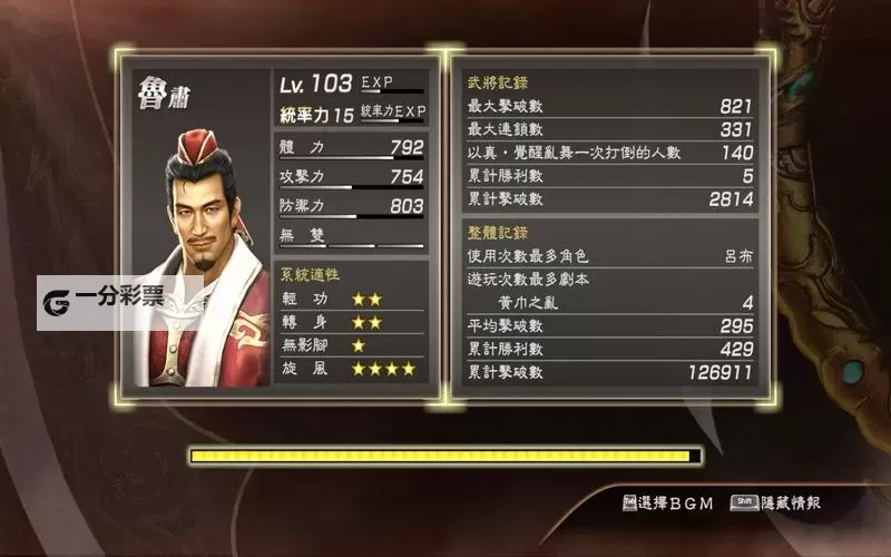 《真三国无双7猛将传》将星模式武将分布一览 将星模式怎么收集武将图1