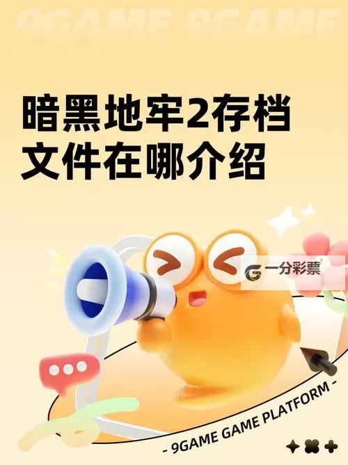 《暗黑地牢》部分代码修改教程 物品价值与增减益等代码修改指南图1