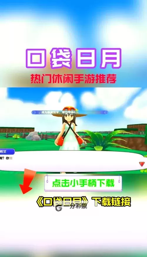 《口袋妖怪日月》图文流程攻略 全岛屿任务图文流程攻略图2