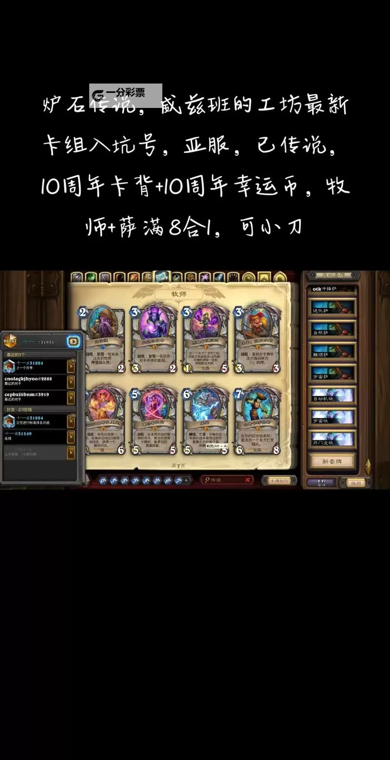 《炉石传说》快攻牧师卡组分享图1