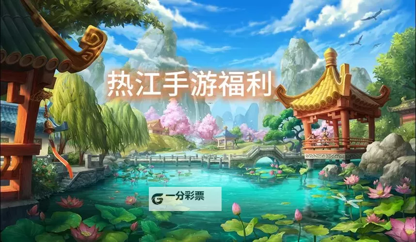 热江电脑版下载 最全热江电脑版攻略图1