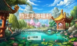 热江电脑版下载 最全热江电脑版攻略