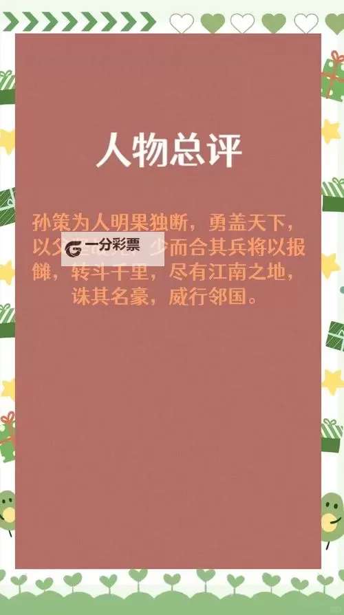 《英雄立志传三国志》孙策群攻套路分享图2