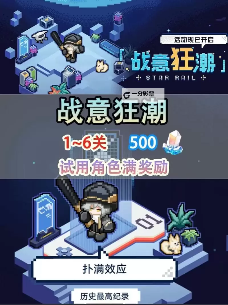 《崩坏星穹铁道》战意狂潮第三天自动打法图1