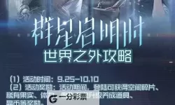 《世界启元》S2赛季文明推荐 S2赛季选哪个文明比较好