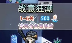 《崩坏星穹铁道》战意狂潮第三天自动打法