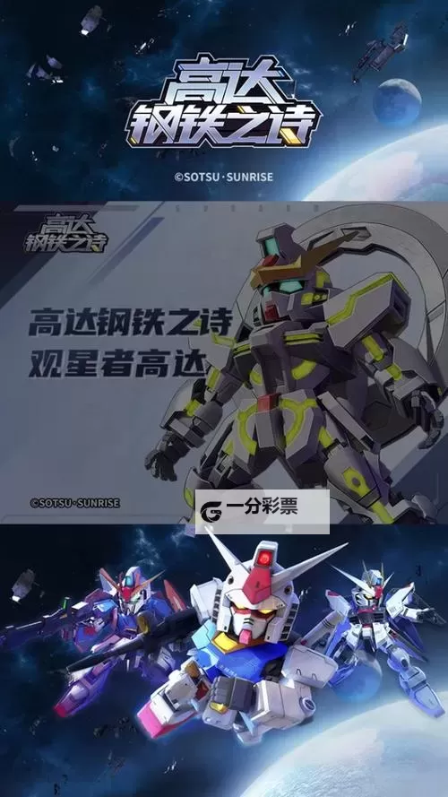 《高达钢铁之诗》机体攻略：「逆A高达」阵容搭配与实战策略图1