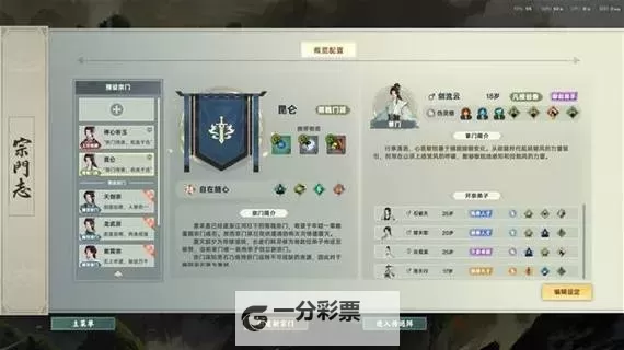 《宗门志》战斗心得 战斗搭配推荐图2