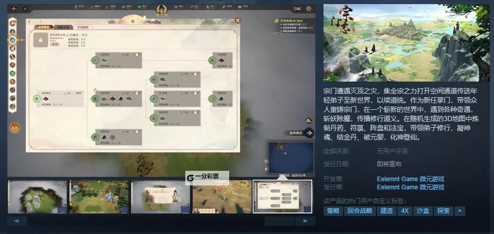 《宗门志》战斗心得 战斗搭配推荐图1