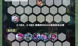 《云顶之弈》11.22版开服阵容推荐