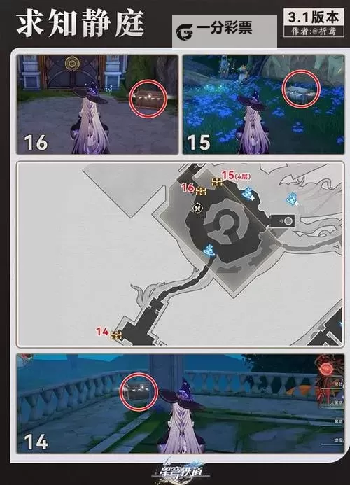 《崩坏星穹铁道》神悟树庭宝箱位置一览 神悟树庭宝箱在哪图2