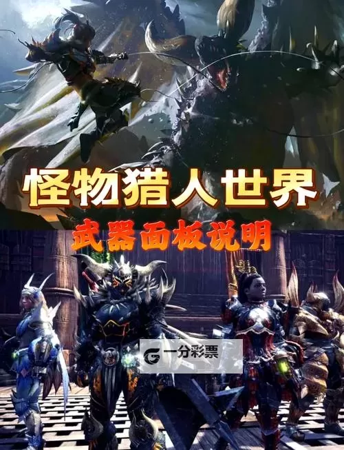 《怪物猎人世界》但丁联动任务及武器防具性能详解图1