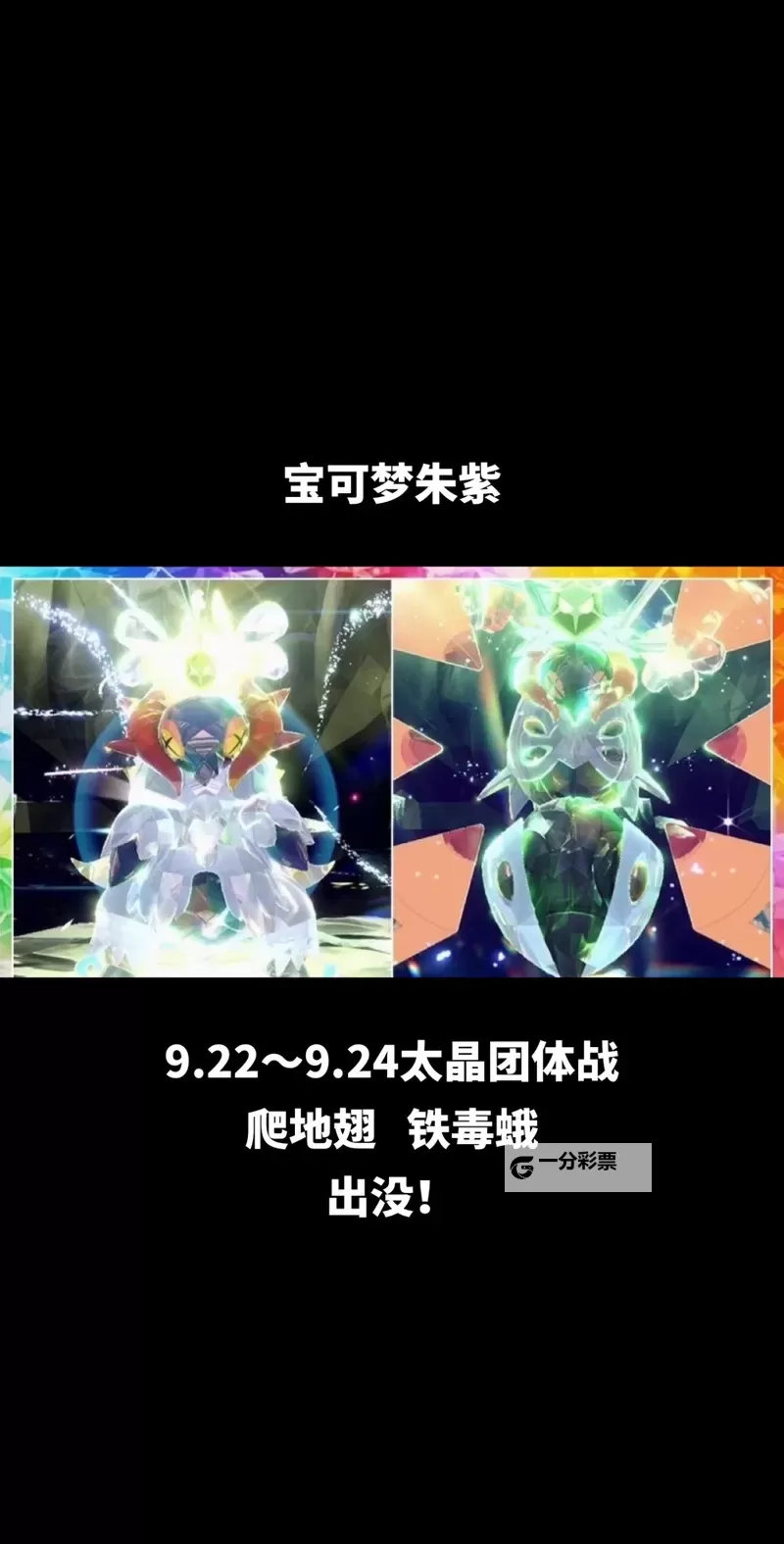 《宝可梦朱紫》闪光铁毒蛾捕捉地点图1