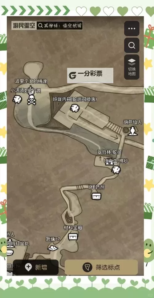 《黑神话悟空》第一回隐藏物品收集攻略 第一回隐藏物品在哪图1