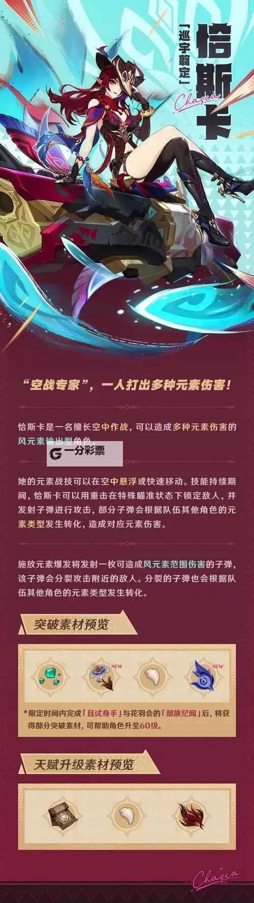 《原神》飞翔的意义网页活动攻略 恰斯卡分享活动原石领取方法图2