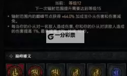 《暗黑破坏神4》死灵暗影尸爆流BD推荐