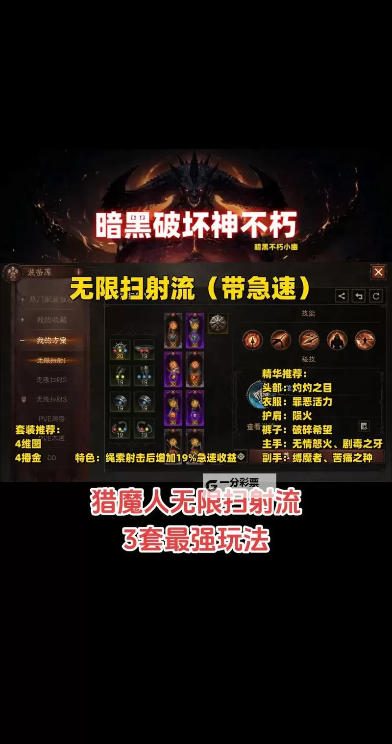 《暗黑破坏神不朽》猎魔人装备与宝石选择讲解图1