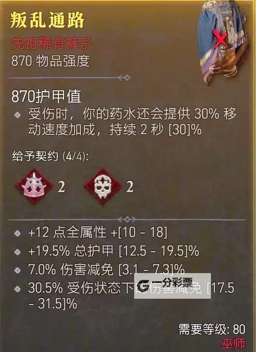 《暗黑破坏神不朽》猎魔人装备与宝石选择讲解图2