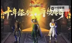 《原始传奇》焰火屠魔副本攻略：多人副本焰火屠魔打法攻略详解！
