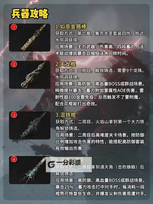 《黑神话悟空》第三回武器获取方法 第三章武器怎么获得图2